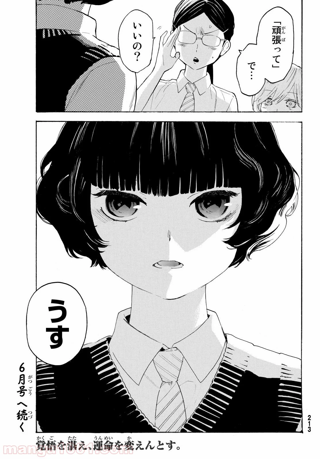 荒ぶる季節の乙女どもよ。 第5話 - Page 38