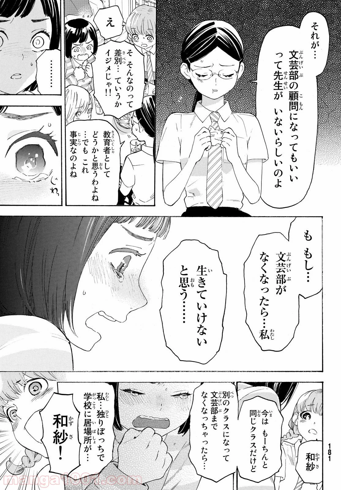 荒ぶる季節の乙女どもよ。 第5話 - Page 6