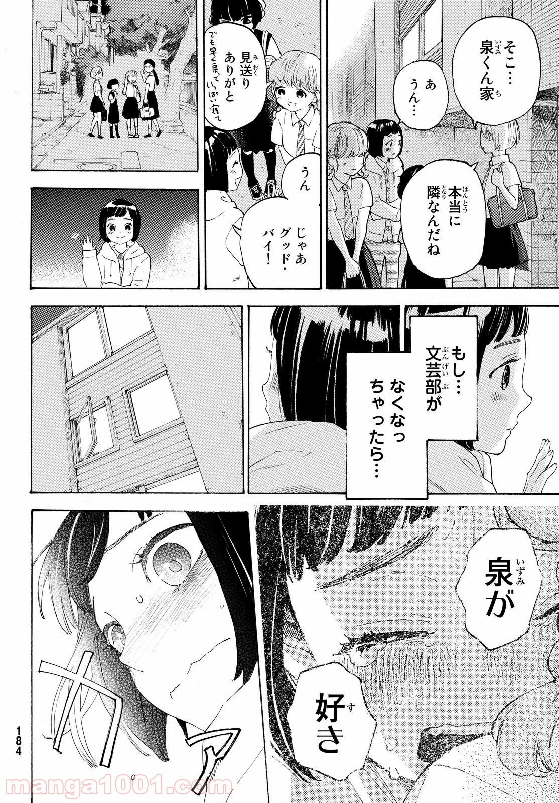 荒ぶる季節の乙女どもよ。 第5話 - Page 9