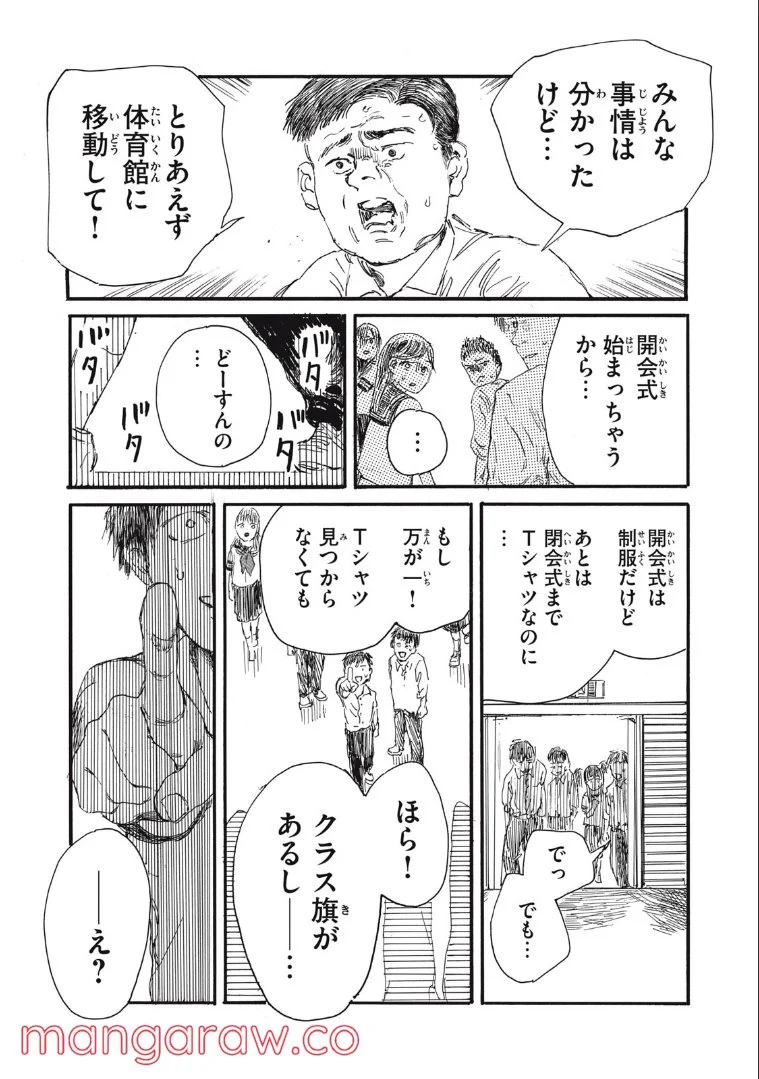 私の胎の中の化け物 第9話 - Page 2