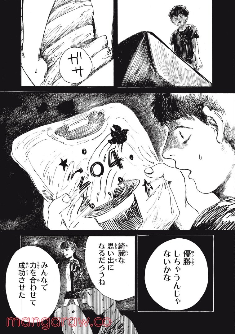 私の胎の中の化け物 - 第9話 - Page 11