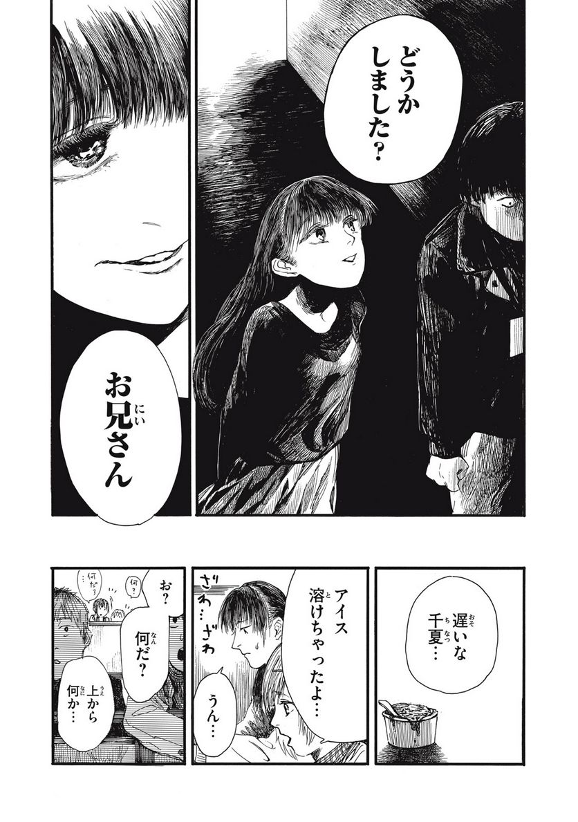 私の胎の中の化け物 第33話 - Page 16