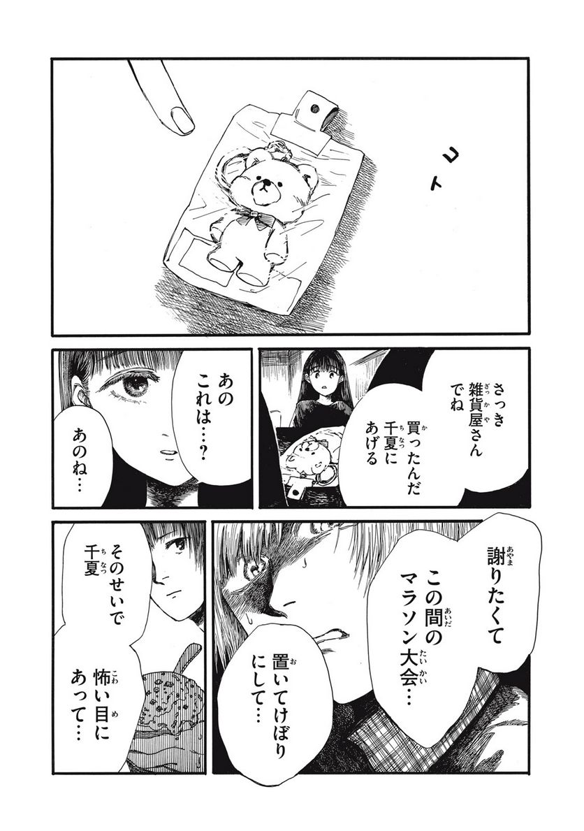 私の胎の中の化け物 第33話 - Page 8