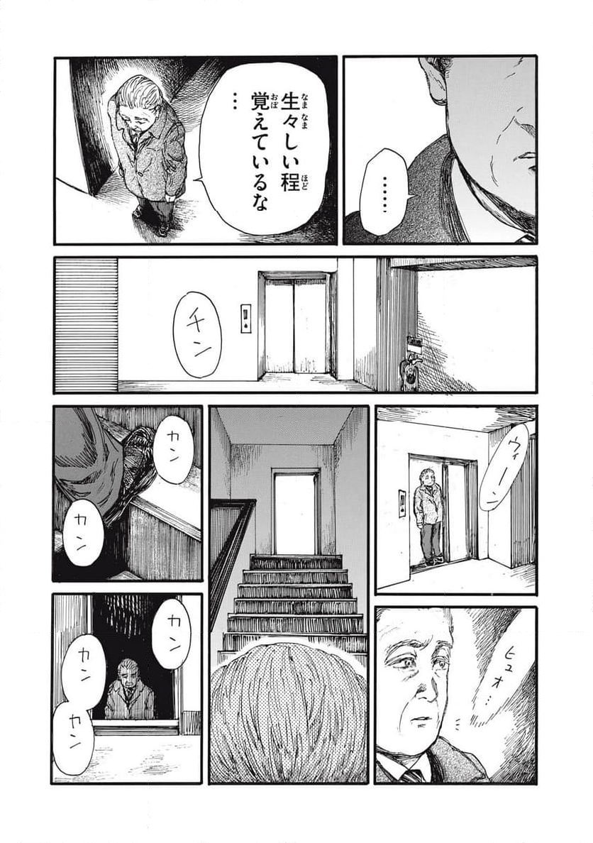 私の胎の中の化け物 第48話 - Page 14