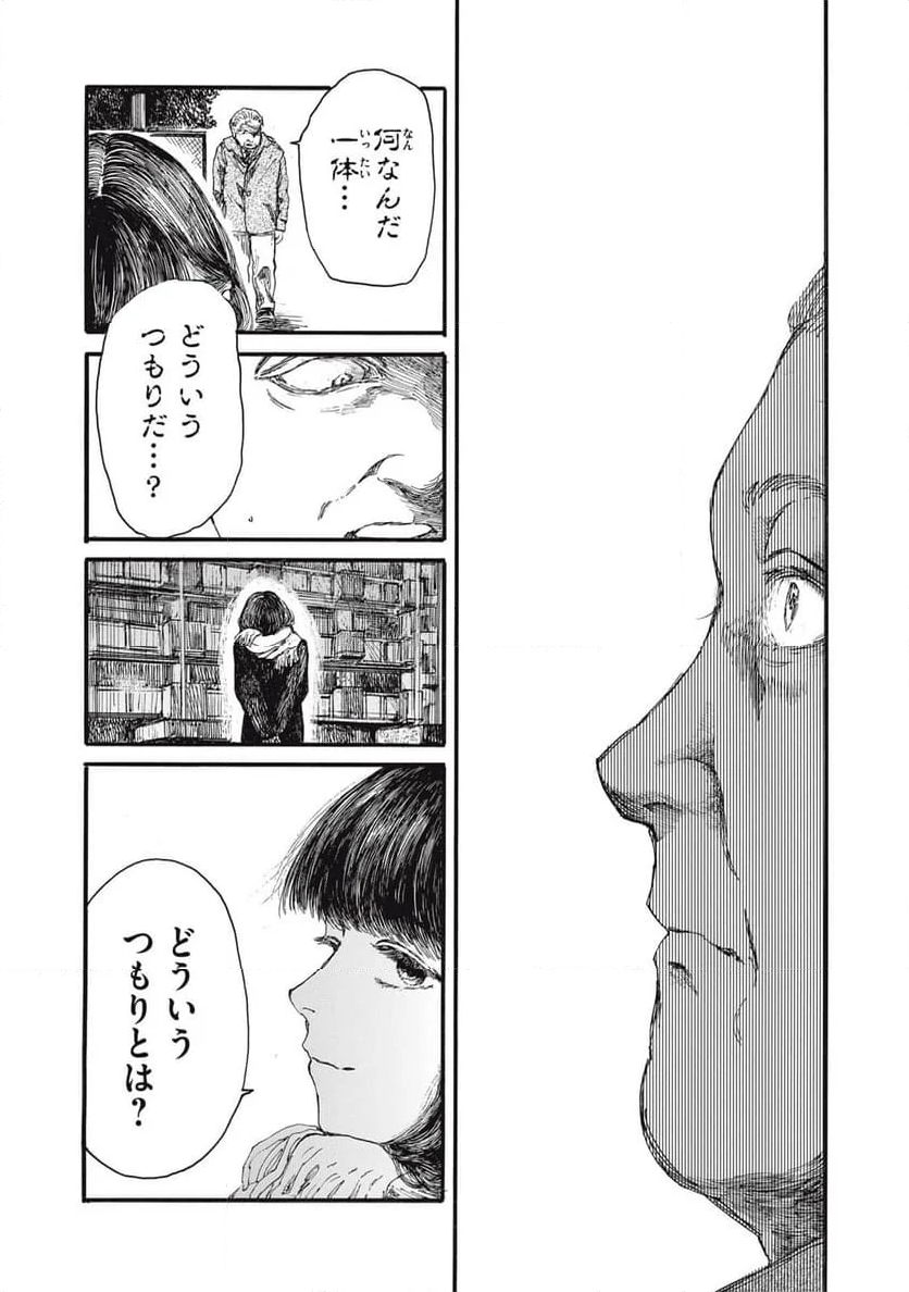 私の胎の中の化け物 第48話 - Page 10