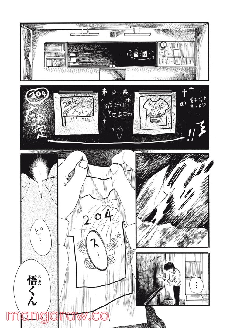 私の胎の中の化け物 第8話 - Page 3