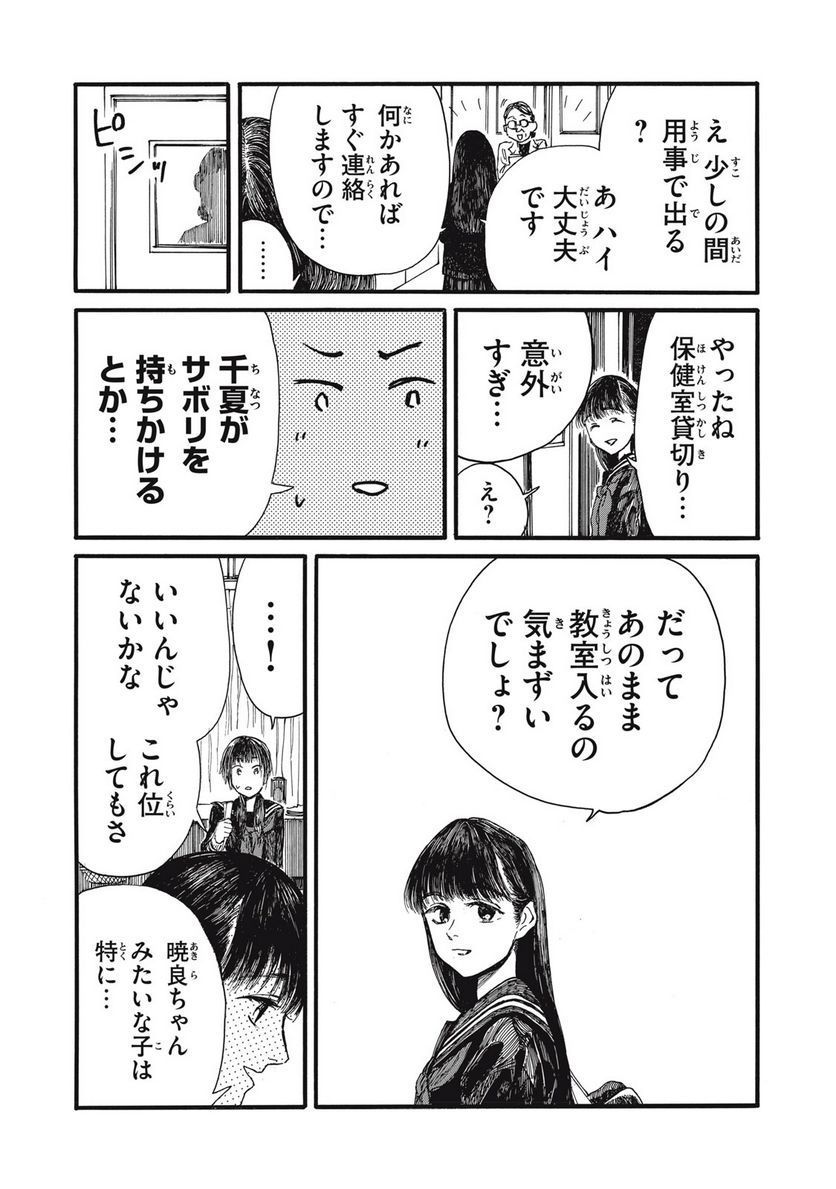 私の胎の中の化け物 第35話 - Page 2