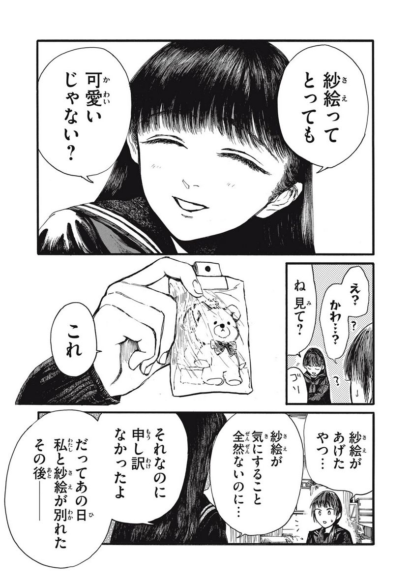 私の胎の中の化け物 第35話 - Page 13