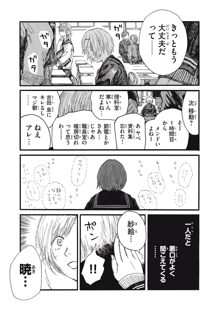 私の胎の中の化け物 第35話 - Page 10