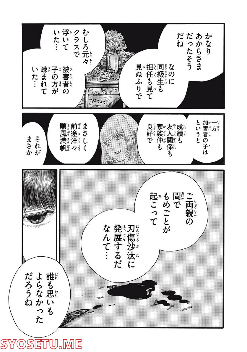 私の胎の中の化け物 第17話 - Page 7