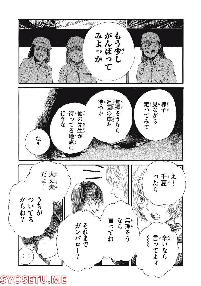 私の胎の中の化け物 第19話 - Page 11