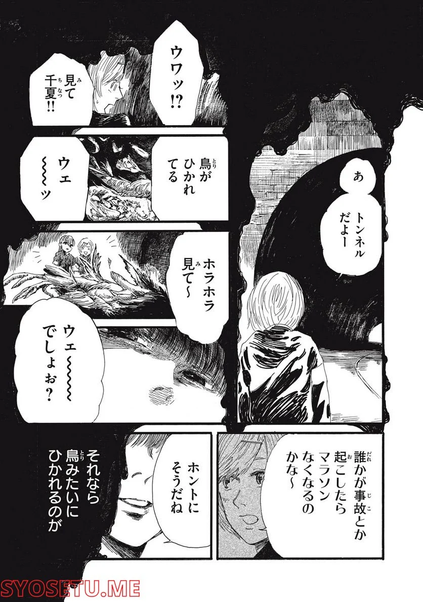 私の胎の中の化け物 第19話 - Page 14