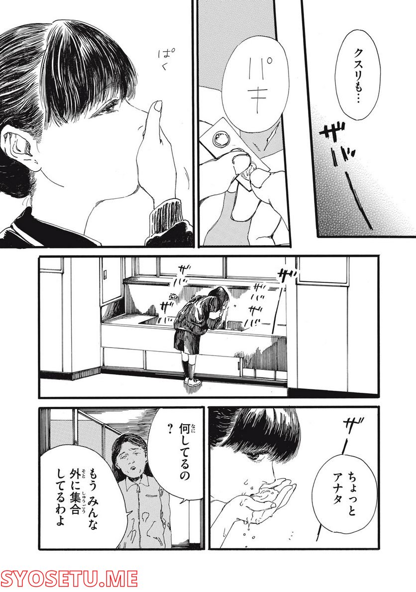 私の胎の中の化け物 第19話 - Page 3