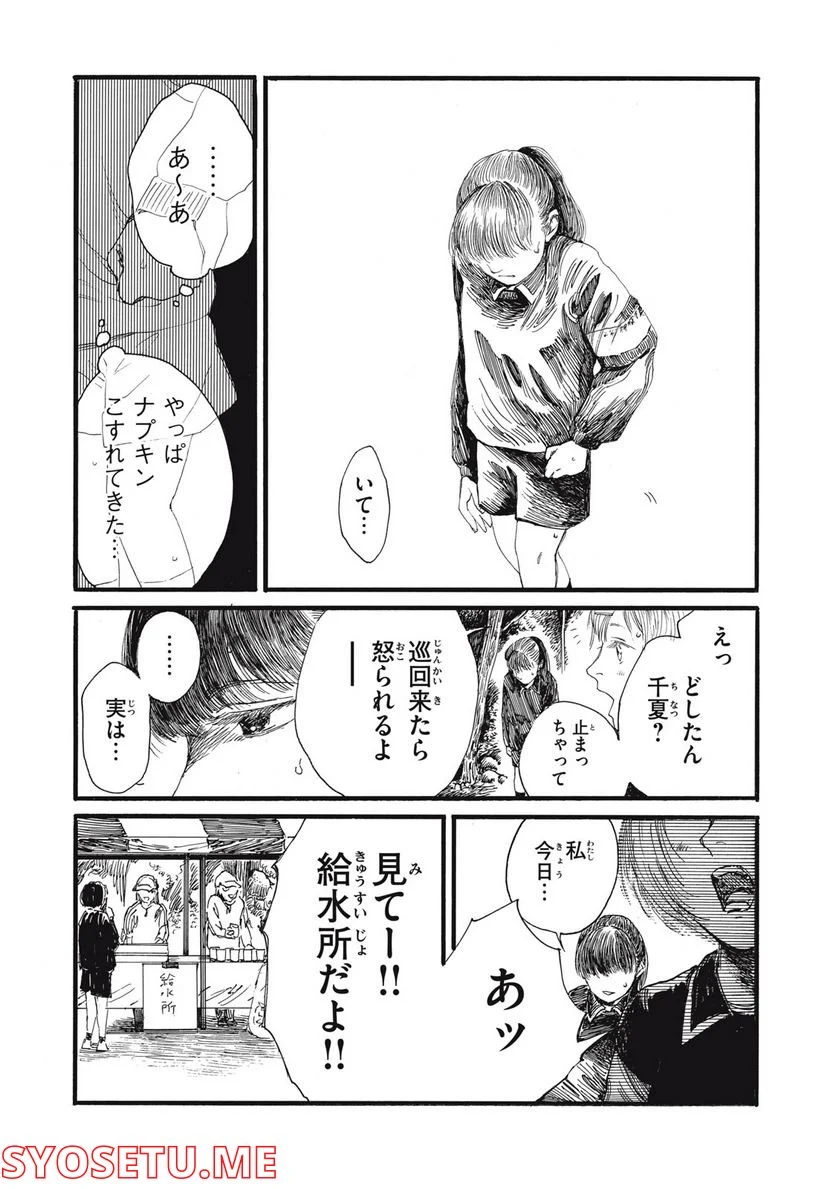 私の胎の中の化け物 第19話 - Page 8