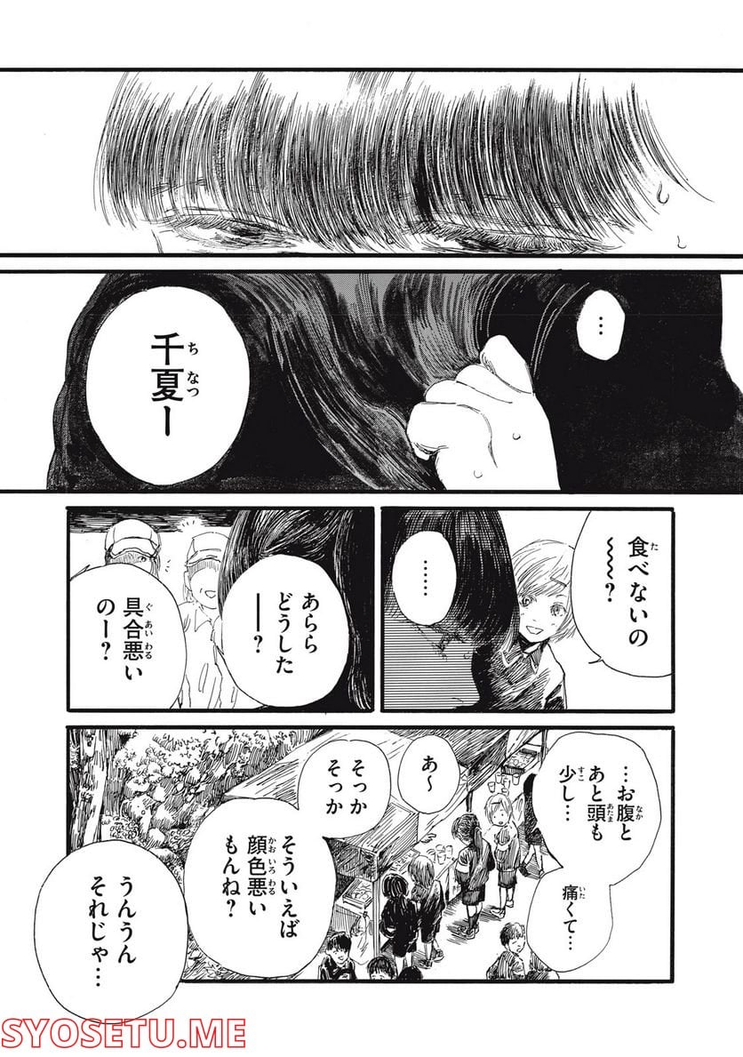 私の胎の中の化け物 第19話 - Page 10