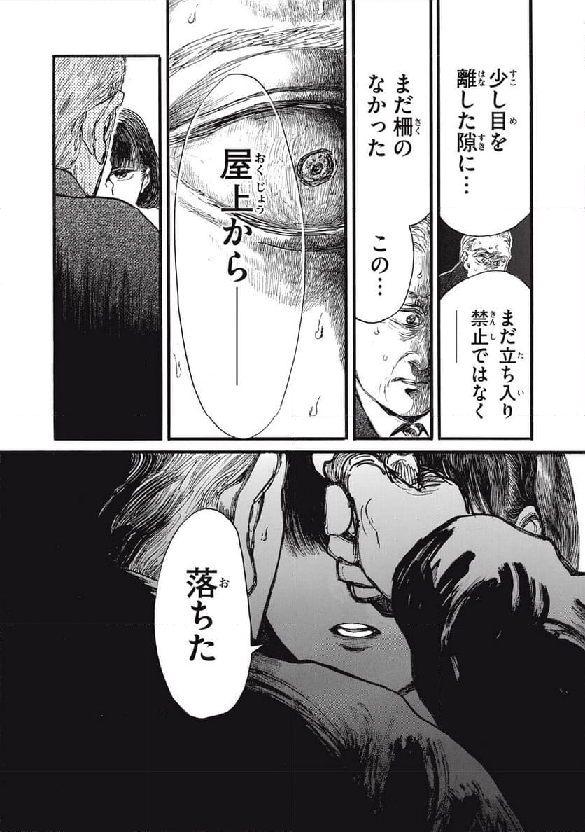 私の胎の中の化け物 - 第51話 - Page 11