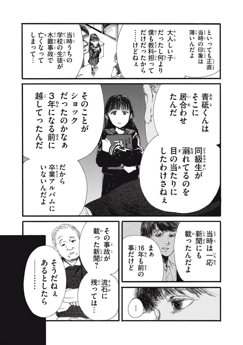 私の胎の中の化け物 - 第16話 - Page 2