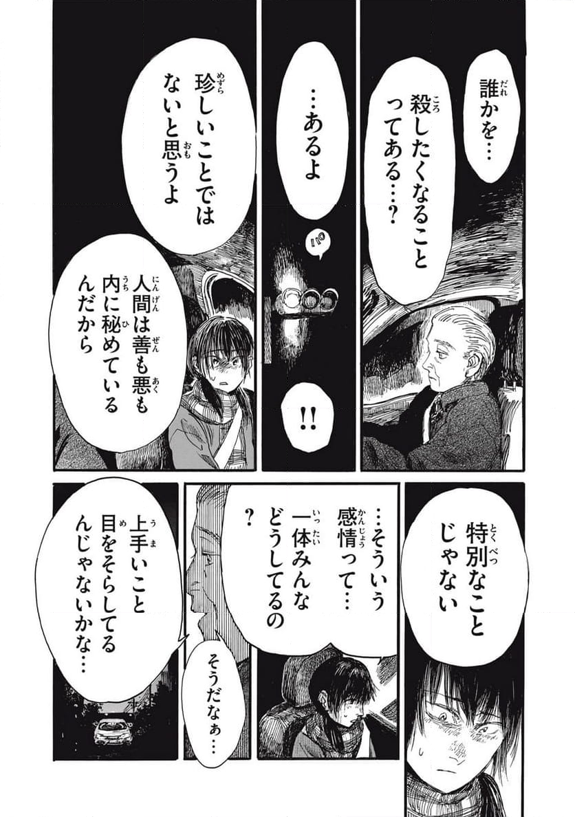 私の胎の中の化け物 第46話 - Page 11