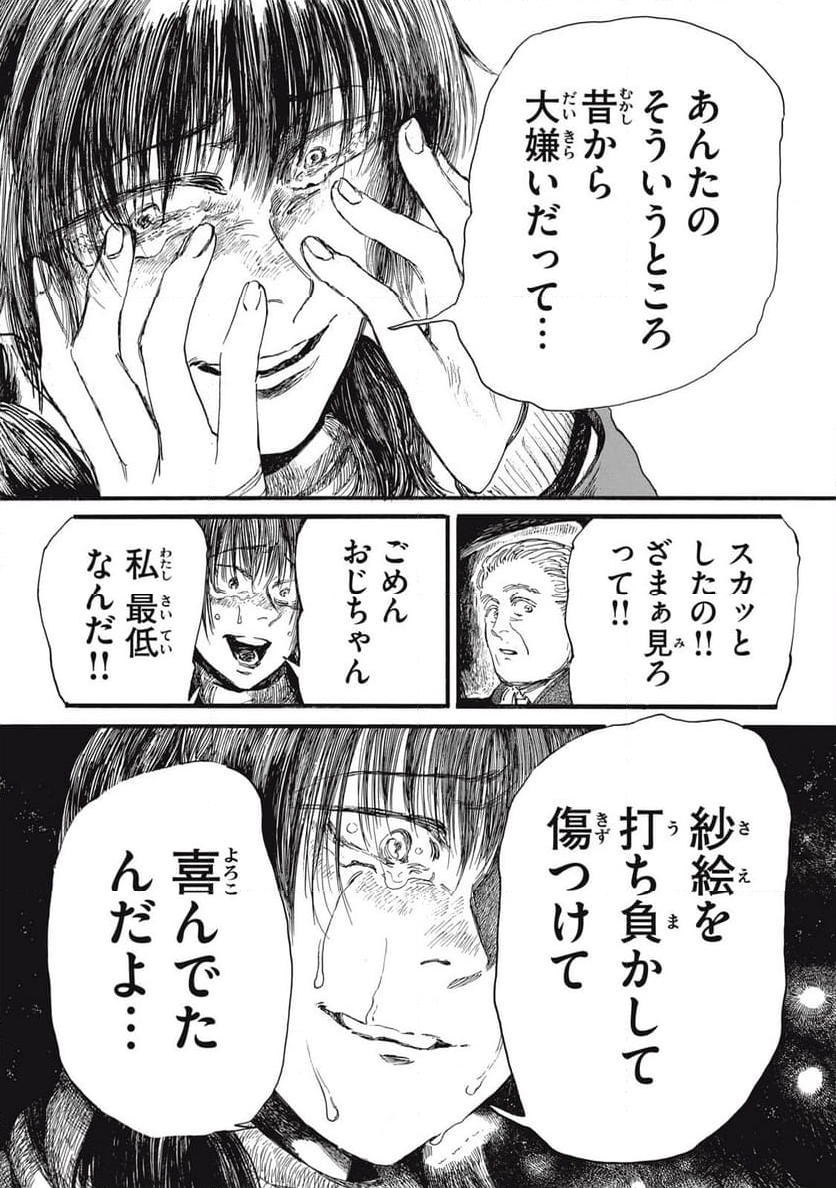 私の胎の中の化け物 第46話 - Page 6