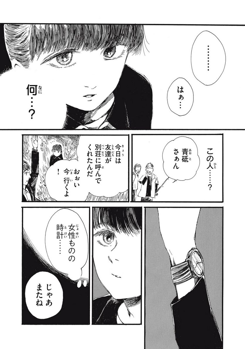 私の胎の中の化け物 第15話 - Page 11