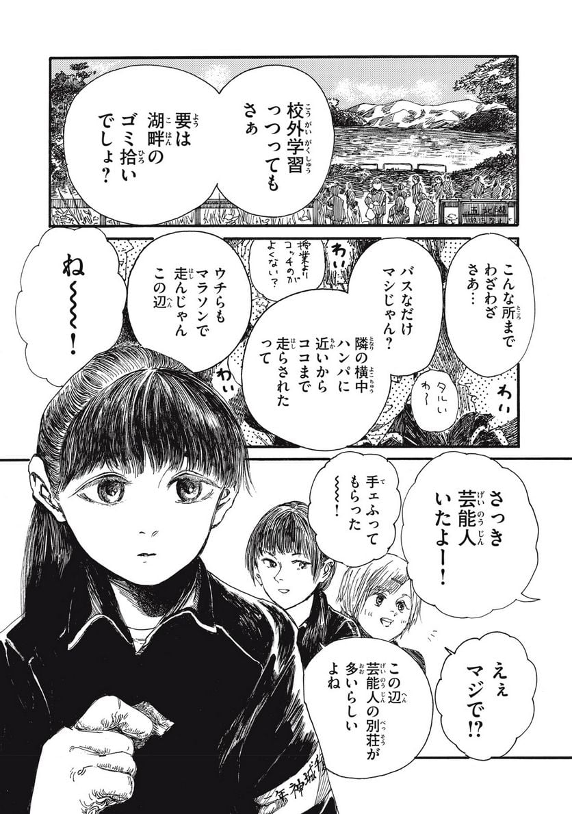 私の胎の中の化け物 - 第15話 - Page 5