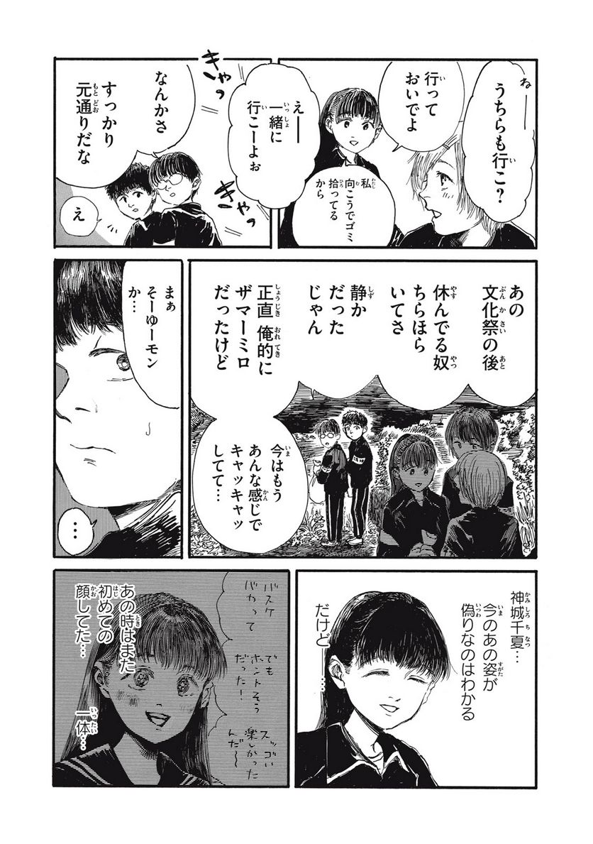 私の胎の中の化け物 第15話 - Page 6