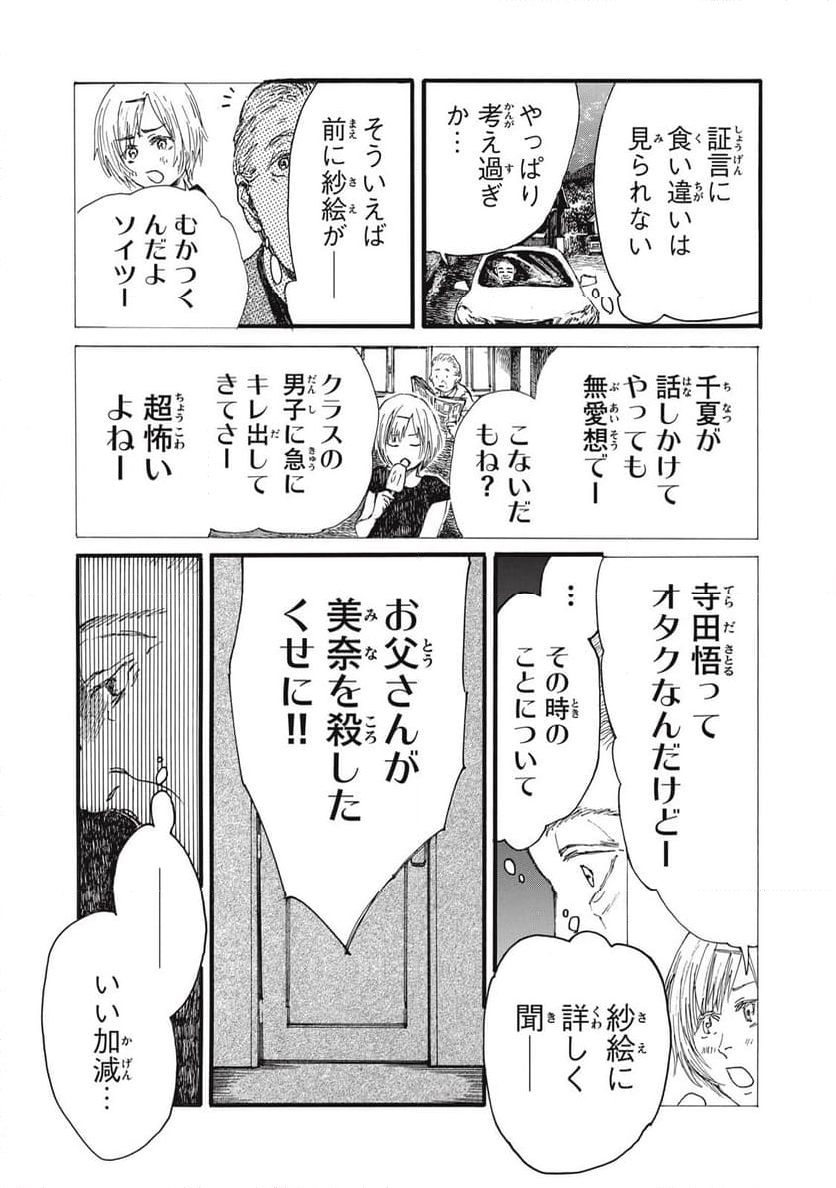 私の胎の中の化け物 第45話 - Page 2