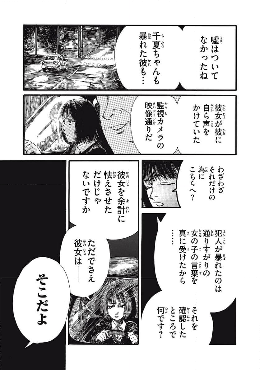 私の胎の中の化け物 第38話 - Page 12