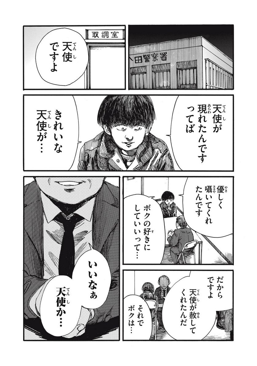 私の胎の中の化け物 - 第34話 - Page 1