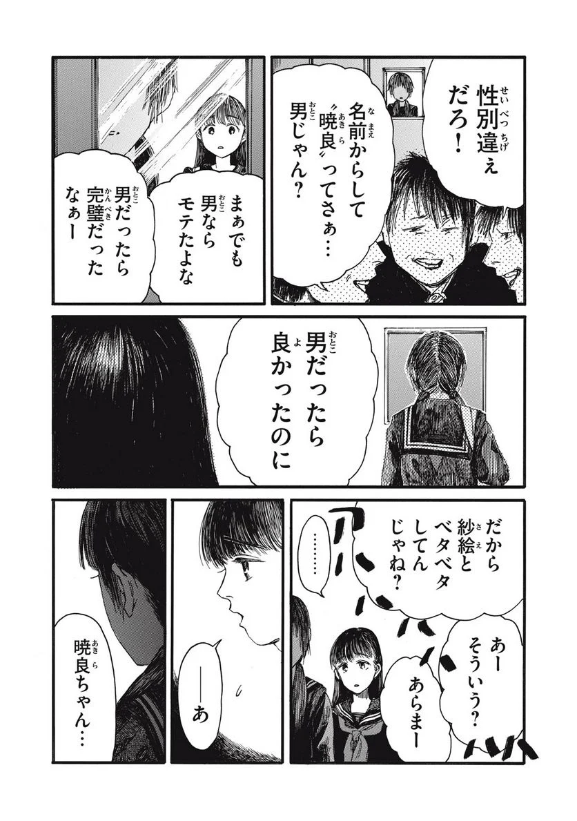 私の胎の中の化け物 - 第34話 - Page 11