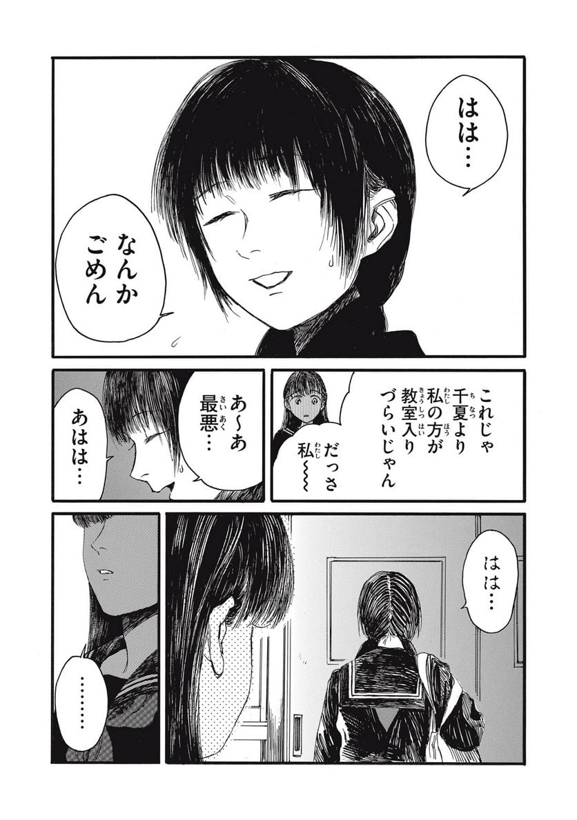 私の胎の中の化け物 第34話 - Page 12