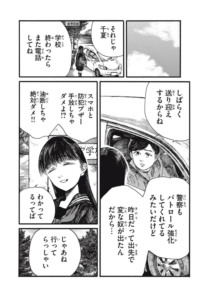 私の胎の中の化け物 - 第34話 - Page 4