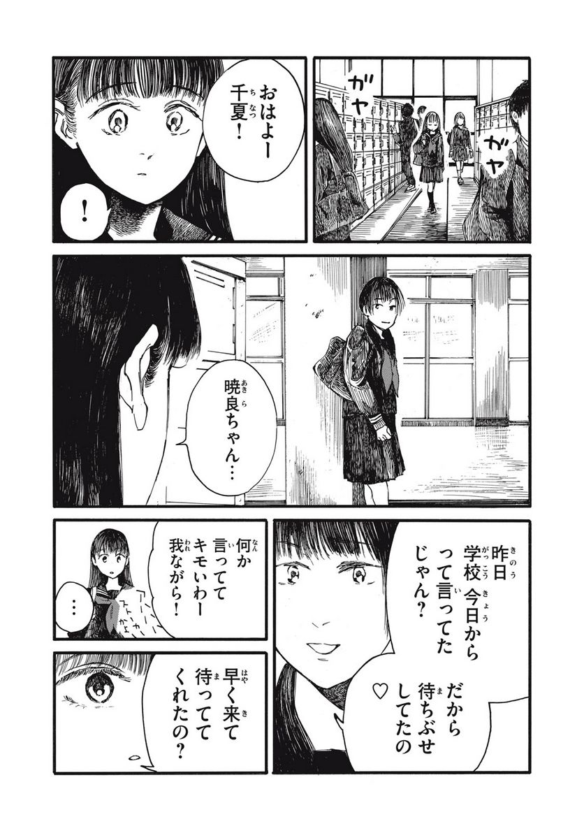 私の胎の中の化け物 - 第34話 - Page 5