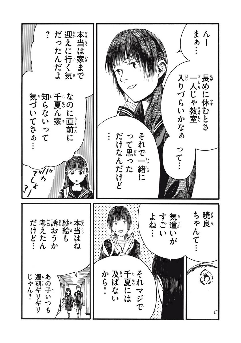 私の胎の中の化け物 第34話 - Page 6