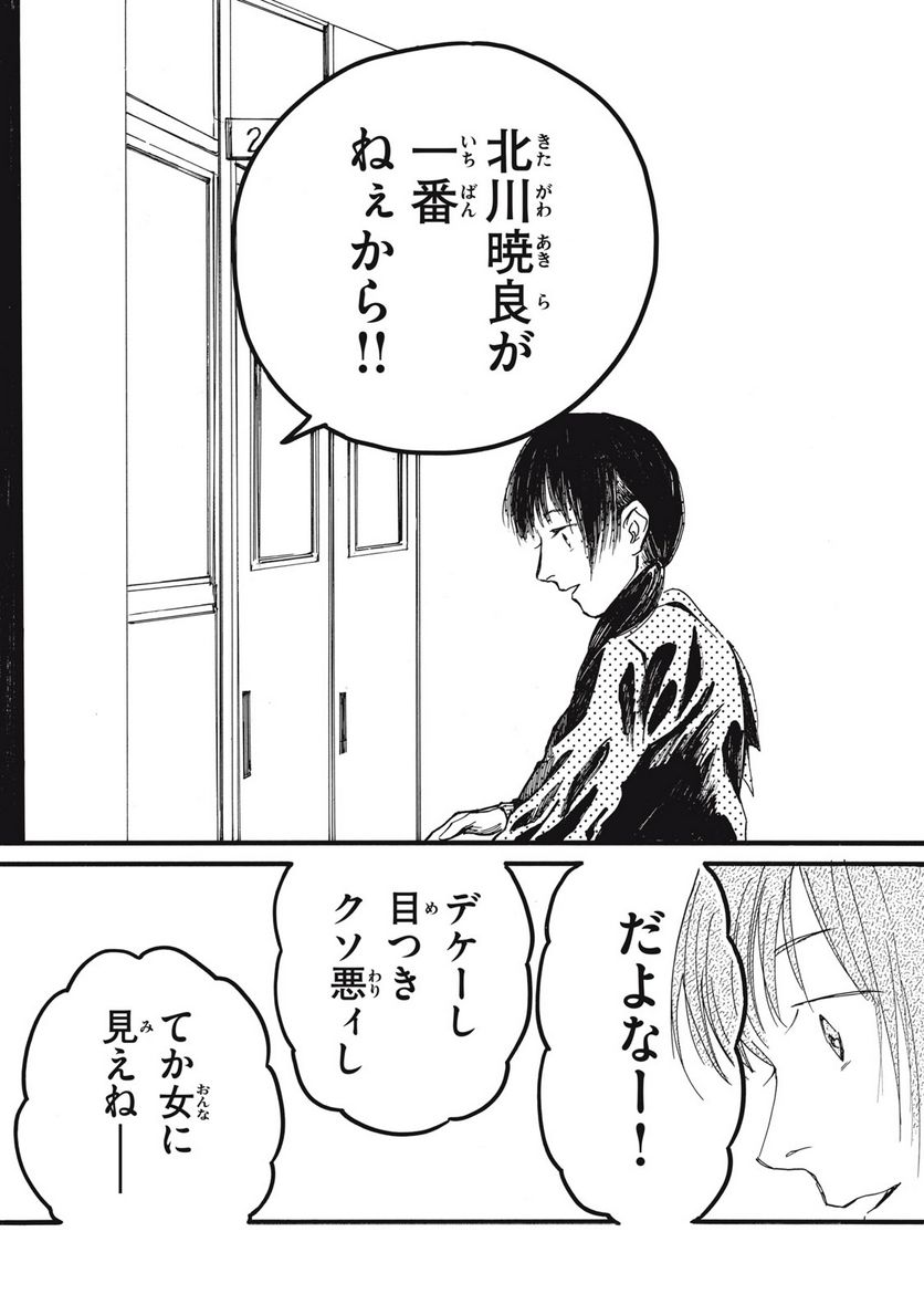 私の胎の中の化け物 - 第34話 - Page 10