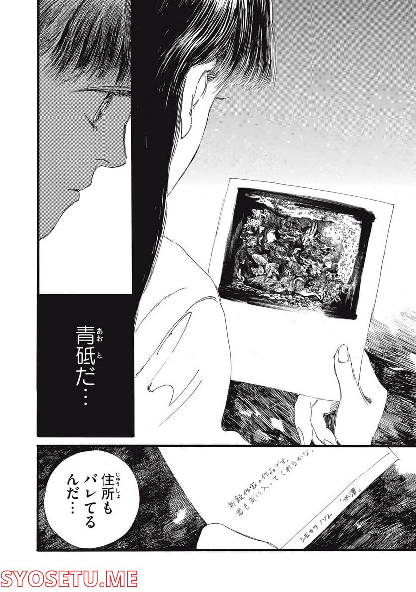 私の胎の中の化け物 第18話 - Page 15