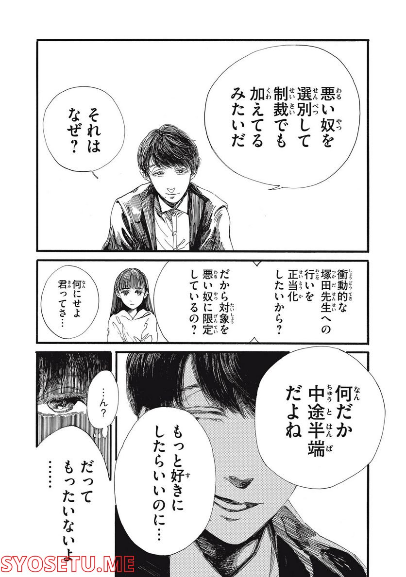 私の胎の中の化け物 第18話 - Page 4