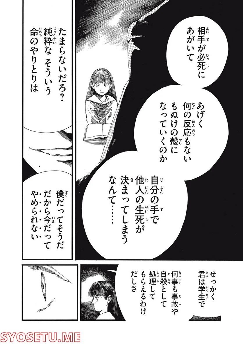 私の胎の中の化け物 第18話 - Page 6