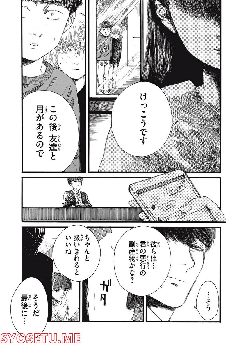 私の胎の中の化け物 第18話 - Page 10