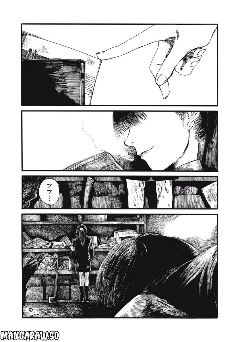 私の胎の中の化け物 第26話 - Page 1