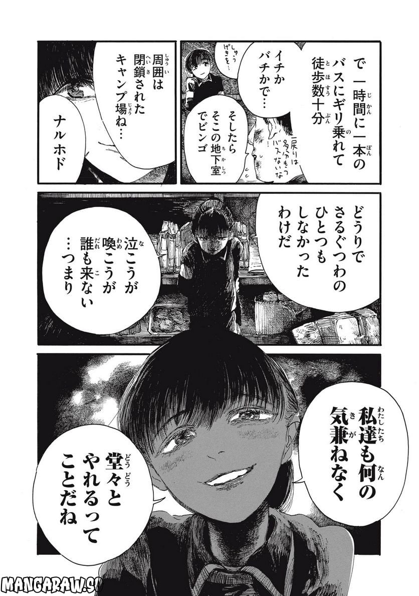 私の胎の中の化け物 第26話 - Page 5