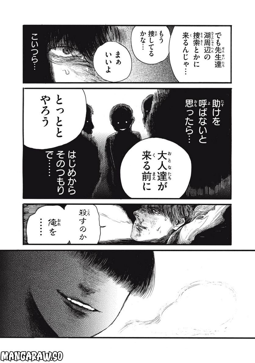 私の胎の中の化け物 第26話 - Page 6