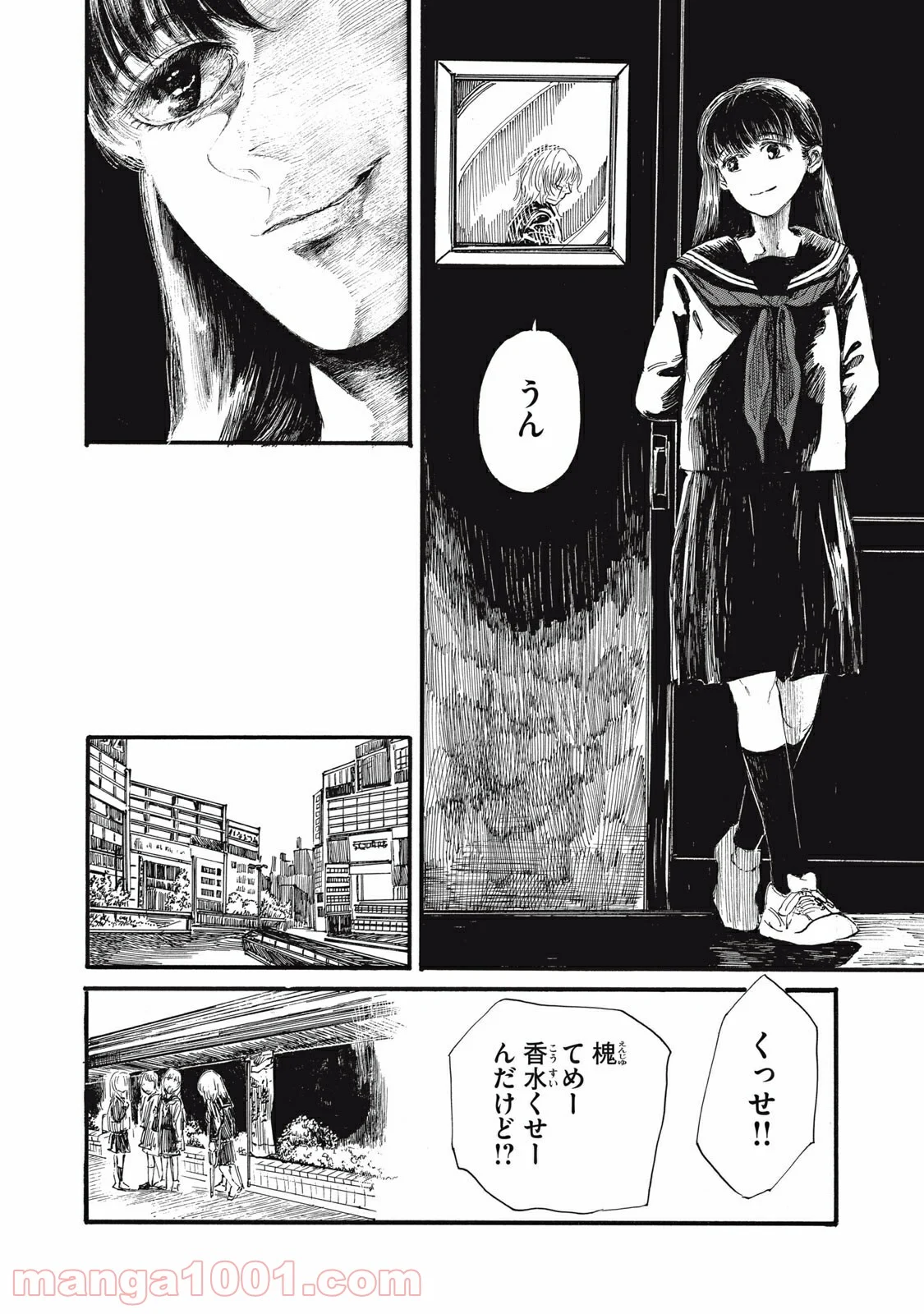 私の胎の中の化け物 第4話 - Page 3