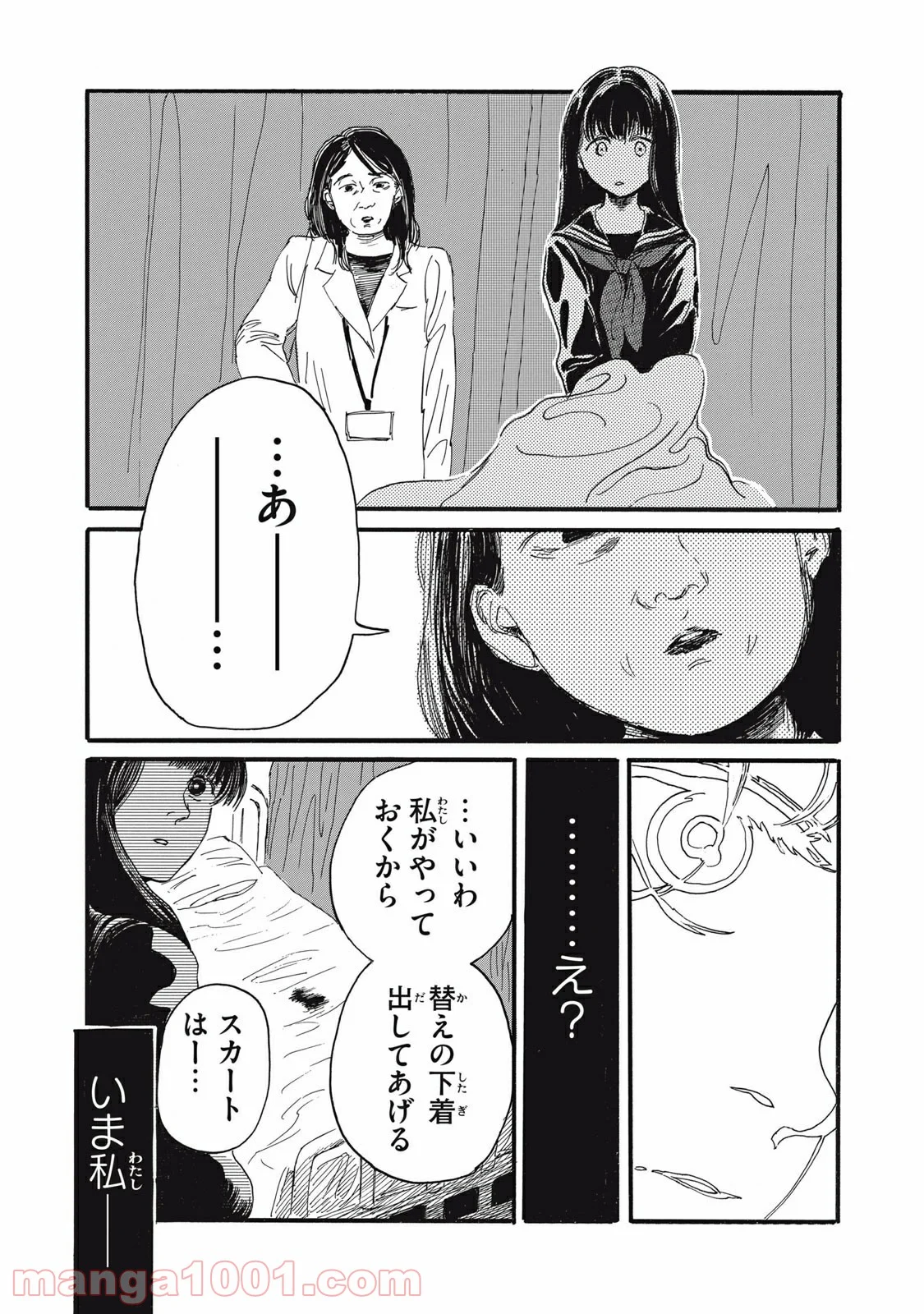 私の胎の中の化け物 第1話 - Page 33