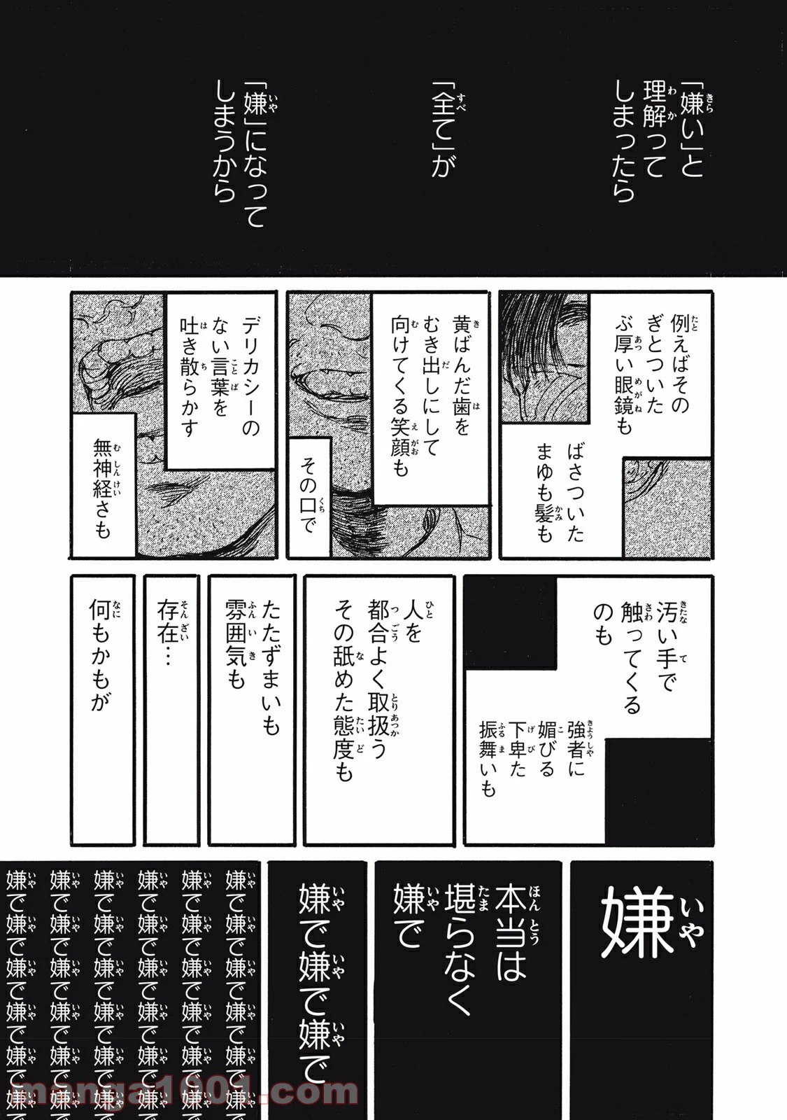 私の胎の中の化け物 - 第1話 - Page 42