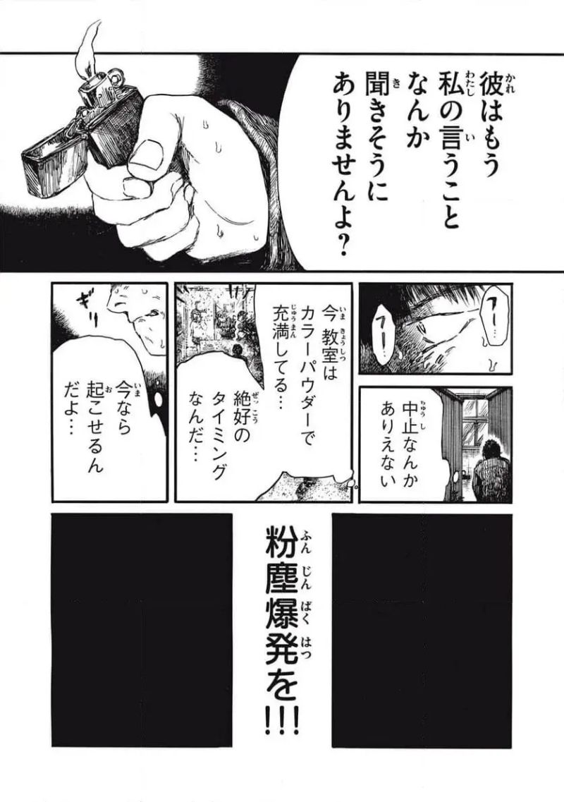 私の胎の中の化け物 第56話 - Page 3