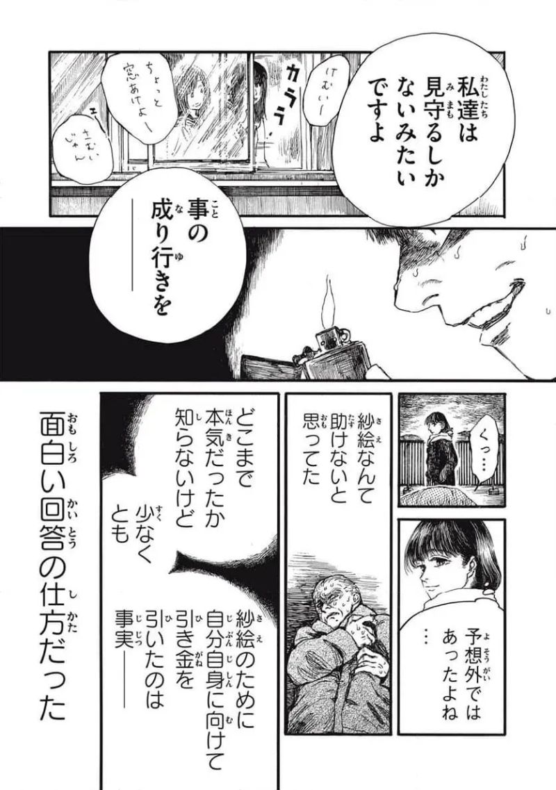 私の胎の中の化け物 - 第56話 - Page 6