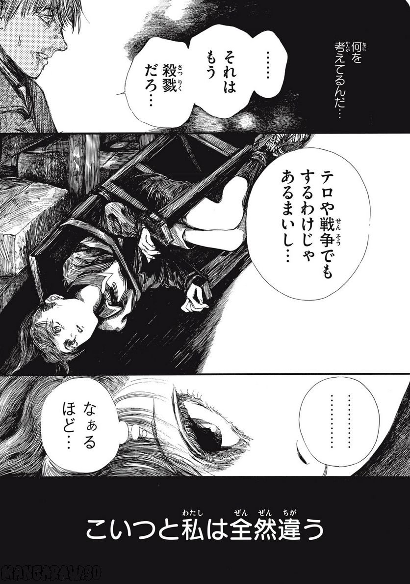 私の胎の中の化け物 第25話 - Page 4