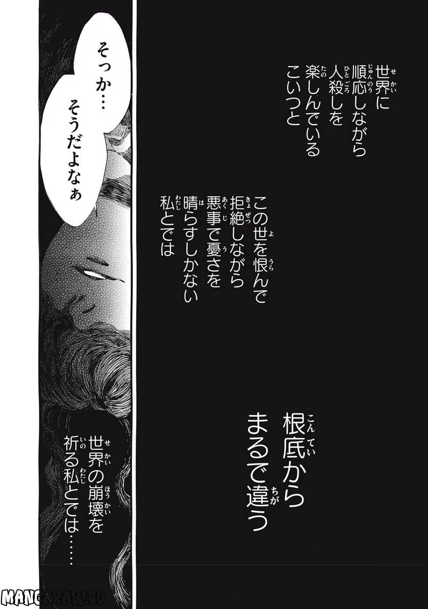 私の胎の中の化け物 第25話 - Page 5