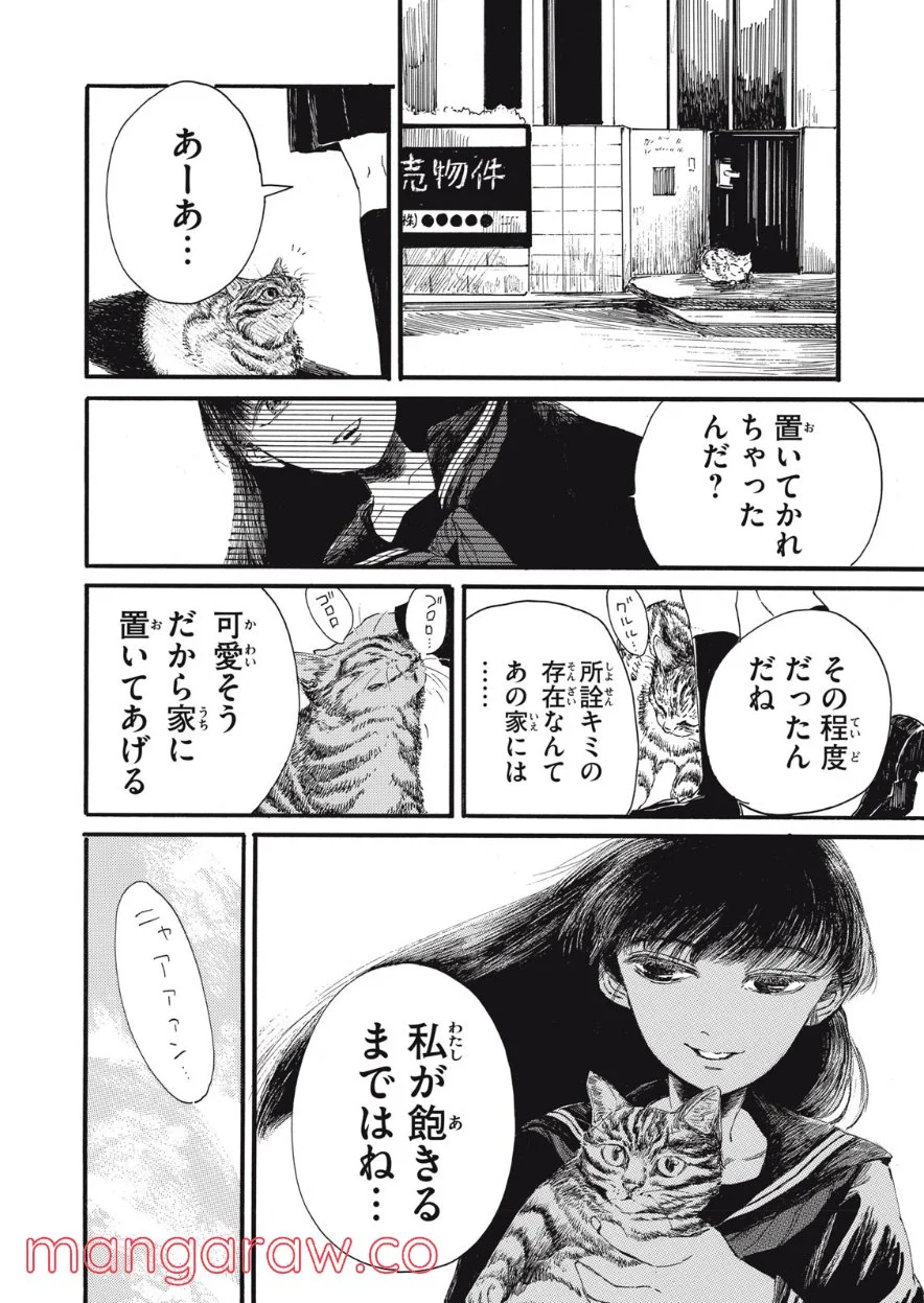 私の胎の中の化け物 第5話 - Page 15